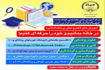 برگزاری دوره‌های آموزشی تخصصی مجازی توسط معاونت آموزشی جهاددانشگاهی خراسان شمالی