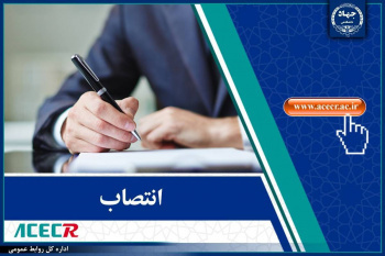 انتصاب اعضای شورای سیاست‌گذاری و راهبری جهاددانشگاهی خراسان شمالی