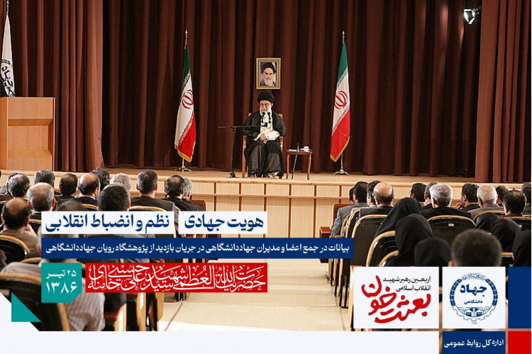 هویت جهادی تغییر پیدا نکند/  انقلابی‌گرى را با بی‌نظمى نباید اشتباه کرد