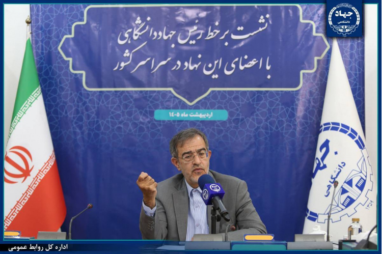 گزیده‌ای از سخنان رئیس جهاددانشگاهی در نشست برخط با اعضای این نهاد در سراسر کشور