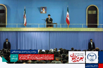 بازخوانی بیانات رهبر شهید انقلاب در جمع جهادگران جهاددانشگاهی
